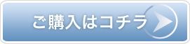 マジッククリスタルご購入はこちら