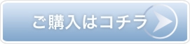 マジッククリスタルご購入はこちら